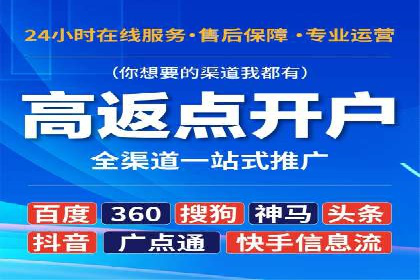 渠道开户返点案例：如何提升合作效果